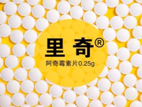 捷報(bào)頻傳，海蓉“阿奇霉素片”獲批一致性評價(jià)！