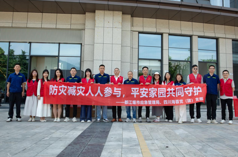 黨建引領(lǐng) | 海蓉藥業(yè)聯(lián)合多方開展全國防災減災日主題公益行動